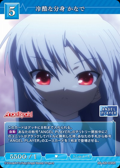 冷酷な分身 かなで 【BB-AB-036R】